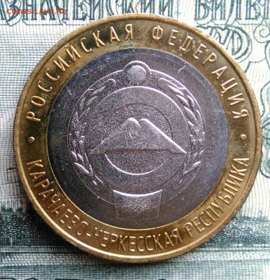 10 рублей 2022 года Карачаево-Черкесская до 20.10.2025 - IMG_20251016_231438
