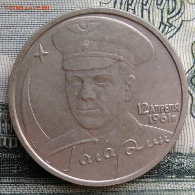 2 рубля 2001 года Гагарин ммд до 20.10.2025 - IMG_20251014_174534