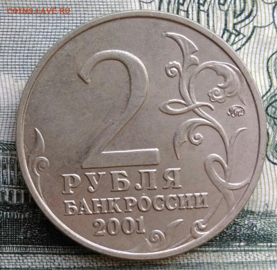 2 рубля 2001 года Гагарин ммд до 20.10.2025 - IMG_20251014_174548