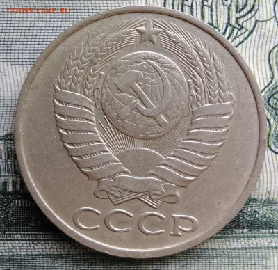 50 копеек 1986 года до 20.10.2025 - IMG_20251014_174520