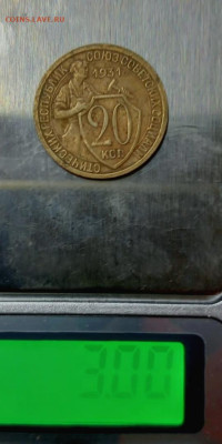 20 копеек 1931 Желтая. - IMG_20251008_211319