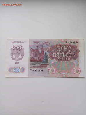 500р 1992г в отличном состоянии до 24.10.25 в 22:00 по мск - IMG-20251018-WA0015