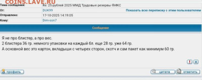 DUK99 говорит, что я прислал вместо двух - один блистер - Screenshot_20251018-003541_Chrome