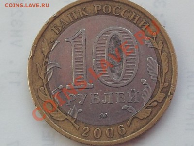 10 р. 2006 Приморский край, шт. Ц до 22.02.12 г. в 23-00 мск - PHOT0317.JPG