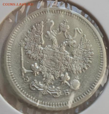 10 копеек 1907г СПБ ЭБ, до 23.10.25 22:00 мск - 2