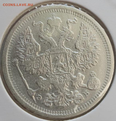 20 копеек 1907г СПБ ЭБ, до 23.10.25 22:00 мск - 2
