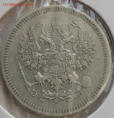 10 копеек 1908г СПБ ЭБ, до 23.10.25 22:00 мск - 2
