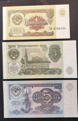 1,3,5 рублей 1991 unc. 22.10.25 22.00мск - IMG_20251018_132746