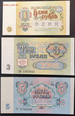 1,3,5 рублей 1991 unc. 22.10.25 22.00мск - IMG_20251018_132630