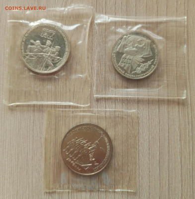 1 и 3 рубля 70 лет ВОСР, 50 лет разгрома 3 руб, пруф, блиц - 1760518613951[1]