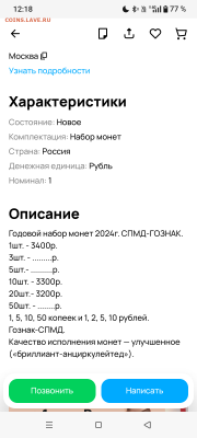 Годовой набор монет  2024 год  в буклетах - Screenshot_20251018-121817
