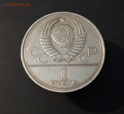 СССР 1 РУБЛЬ 1978 года ОЛИМПИАДА 80 КРЕМЛЬ До 24.10 - 20240502_211743