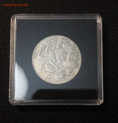 25 рублей 2019 года Дед мороз и лето До 24.10 - 20250416_203038