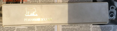 Набор Революций Эскадра 23.10.25 22.00 МСК . - IMG_7050