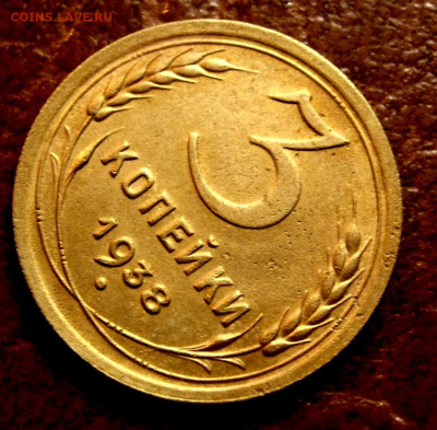 3копейки 1938г.до 23.10.25г. - 11zon_cropped (5)