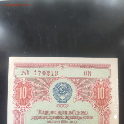 Облигация 10 рублей 1954 aUNC без перегибов до 24.10. 22.00 - 1760779422676