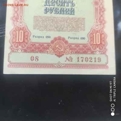 Облигация 10 рублей 1954 aUNC без перегибов до 24.10. 22.00 - 1760779422672