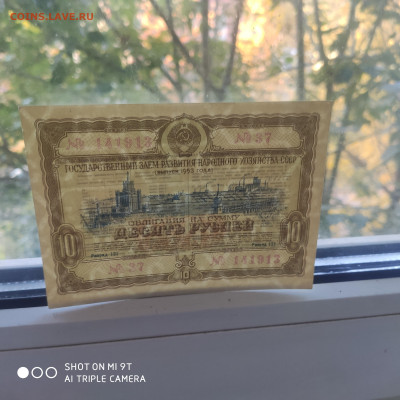 Облигация 10 рублей 1953 aUNC без перегибов до 24.10. 22.00 - 1760779301934