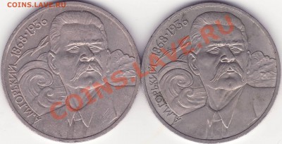 1 рубль 1988 Горький - 2.JPG