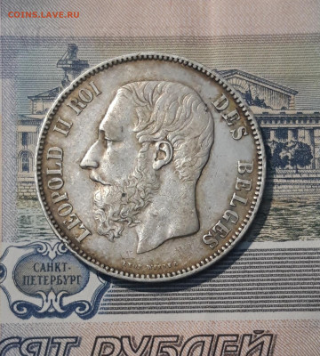 БЕЛЬГИЯ 5 франков 1874 года Король Леопольд До 24.10 - 20251010_221353