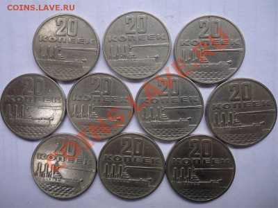 20 копеек 1967г. Аврора (40шт) до 24.02.12 - 20 коп 1967