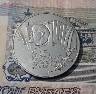 СССР 5 рублей 1987 года 70 лет ВОСР ШАЙБА До 24.10 - 20251009_224448