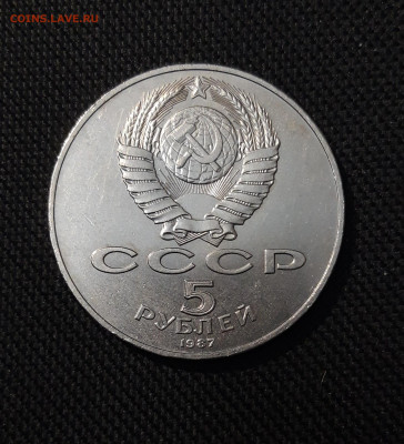 СССР 5 рублей 1987 года 70 лет ВОСР ШАЙБА До 24.10 - 20251009_224320