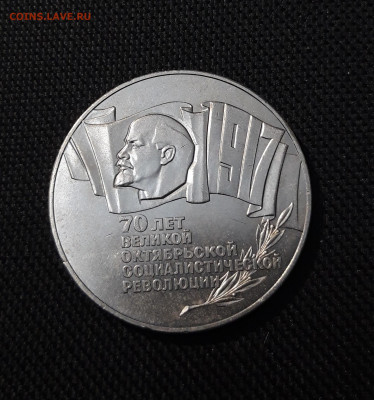 СССР 5 рублей 1987 года 70 лет ВОСР ШАЙБА До 24.10 - 20251009_224248
