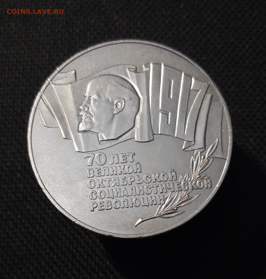 СССР 5 рублей 1987 года 70 лет ВОСР ШАЙБА До 24.10 - 20251009_224120