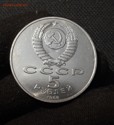 5 рублей 1988 года Памятник Петру Первому Ленинград До 24.10 - 20251009_224955