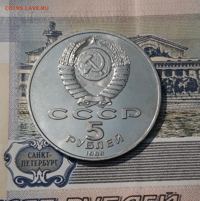 5 рублей 1988 года Тысячелетие России Новгород До 24.10 - 20251009_225546