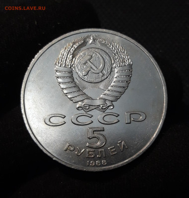 5 рублей 1988 года Тысячелетие России Новгород До 24.10 - 20251009_225448