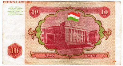 ТАДЖИКИСТАН 10 рублей 1994 г. до 24.10.25 г. в 23.00 - 054