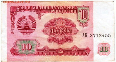 ТАДЖИКИСТАН 10 рублей 1994 г. до 24.10.25 г. в 23.00 - 058