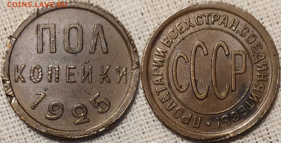 Пол копейки 1925 год.  Хорошая сохранность. - IMG_20251018_160951