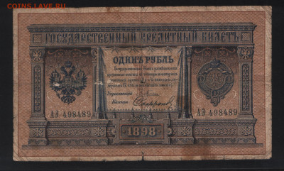 1 рубль 1898 Плеске Сафронов до 20.10.2025 года - Аверс 2
