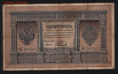 1 рубль 1898 года Плеске Наумов до т20.10.2025 года. - Аверс 2