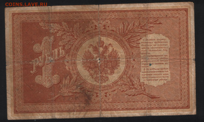 1 рубль 1898 года Плеске Наумов до т20.10.2025 года. - Реверс 2