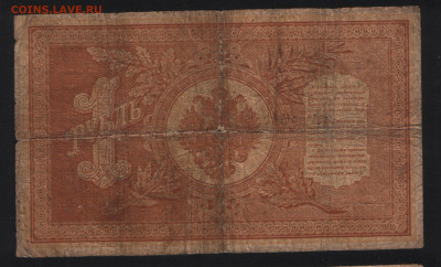 1 рубль 1898 кассир БРУТ!!!! Управляющий Плеске до 20.10. - Реверс 2