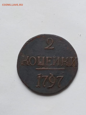 2 копейки 1797 без знака монетного двора - IMG-20250921-WA0002