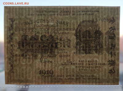 1000 рублей 1919 года. До 20.10.25 г. - IMG_20251018_180310