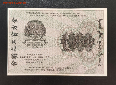 1000 рублей 1919 года. До 20.10.25 г. - IMG_20251018_180408