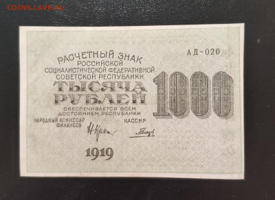 1000 рублей 1919 года. До 20.10.25 г. - IMG_20251018_180358