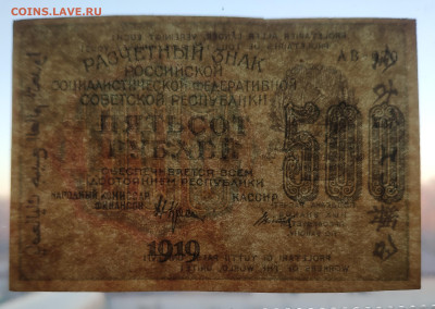 500 рублей 1919 года. До 20.10.25 г. - IMG_20251018_180330