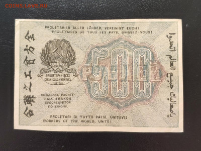 500 рублей 1919 года. До 20.10.25 г. - IMG_20251018_180425