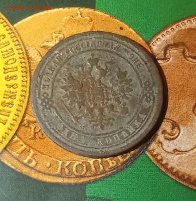 1 копейка 1871 Е. М. не частая - 71а