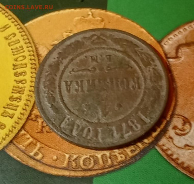 1 копейка 1871 Е. М. не частая - 71р1