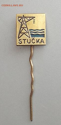 Stucka Айзкрауле-Плявиньская ГЭС Латвия до 24.10. - знак_Stucka-ГЭС-Латвия