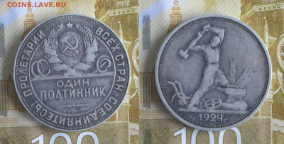 Нечастый полтинник 1924 ТР "ВЫПУКЛЫЙ ШАР" до 25.10 - п24вш