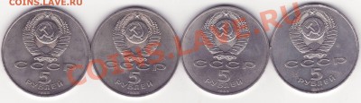 5 рублей 1988 Новгород - Image0004.JPG